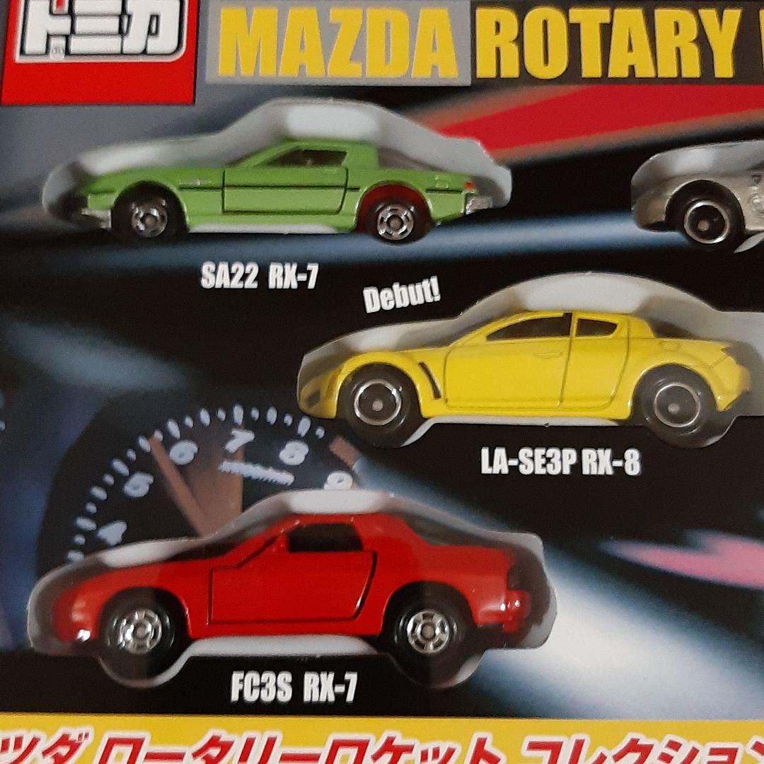 Amazon | トミカ マツダ ロータリーロケット コレクション RX-7 RX-8